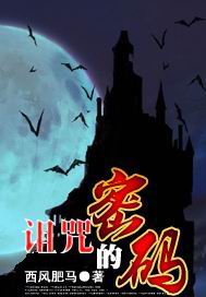 诅咒的密码txt下载