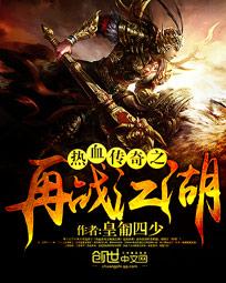 热血传奇之再战江湖txt下载