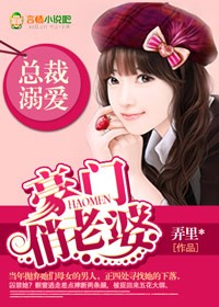 总裁溺爱,豪门俏老婆