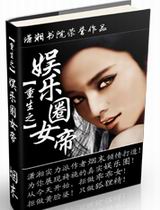 重生之娱乐圈女帝