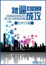 重生之被逼成攻