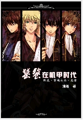 饕餮在机甲时代