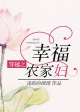 穿越之幸福农家妇