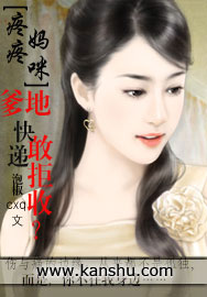 疼疼妈咪:爹地快递敢拒收