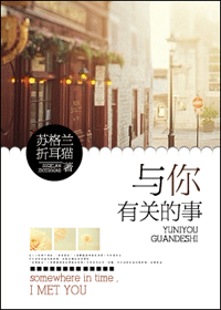 与你有关的事txt下载