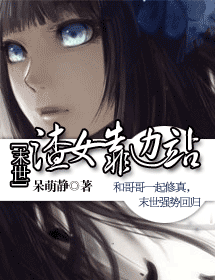 末世渣女靠边站