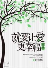 重生就要让爱更幸福txt下载