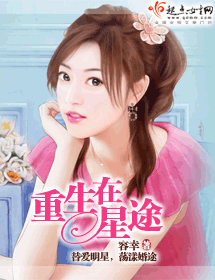 重生在星途