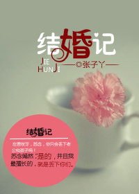 结婚记