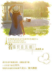 若情只在云端