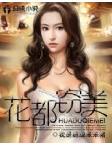花都窃美