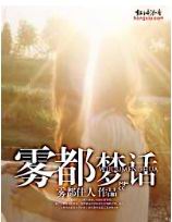 雾都梦话txt下载