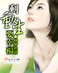 剩女重生要幸福txt下载