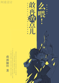 敢再渣点儿么喂!txt下载