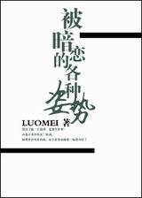 被暗恋的各种姿势