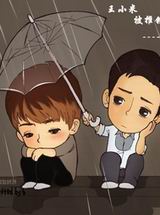 王小米被‘推’错了