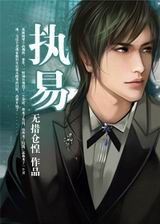 执易