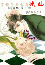 总裁怎么会是冰山