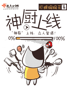 神厨上线