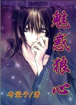 魅惑狼心
