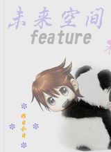 未来空间种田记