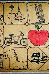 从树墩到树梢的苹果