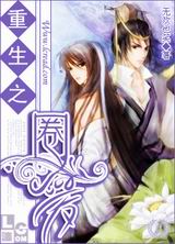 重生之圈爱txt下载