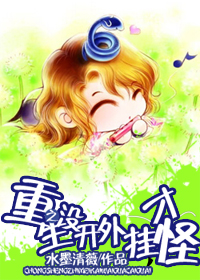 重生未来之没开外挂,才怪txt下载