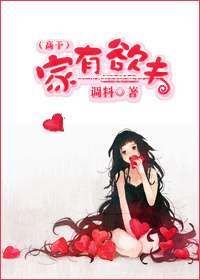 家有欲夫