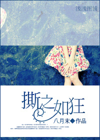 撕之如狂txt下载