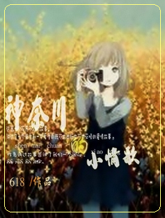 神奈川的小情歌txt下载