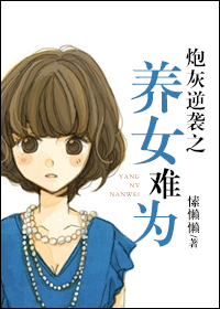 �ڻ���Ϯ֮��Ů��Ϊ