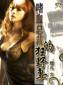 ��Ѫ�ܲõĿ�Ұ��txt����