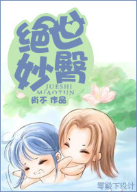 绝世妙臀txt下载