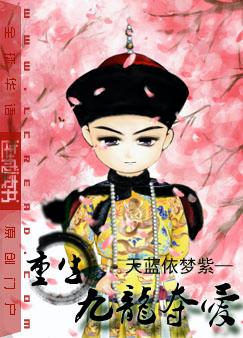 重生之九龙夺爱