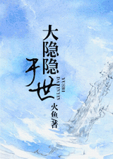 大隐隐于世(半种田)