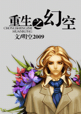 重生之幻空