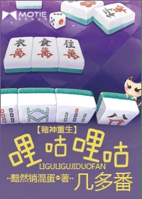 哩咕哩咕几多番txt下载