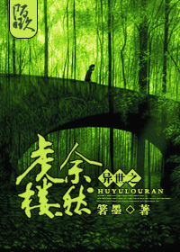 异世之虎余楼然