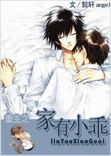 古穿今之家有小乖