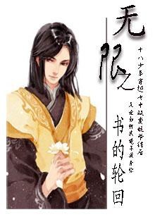无限之书的轮回