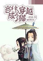 当猪穿越成了猫
