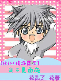 我不是面瘫txt下载