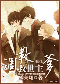调·教救世主爹