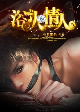 重生之浴火情人