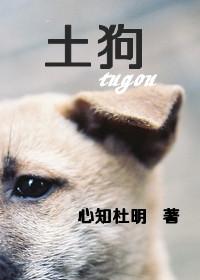 土狗