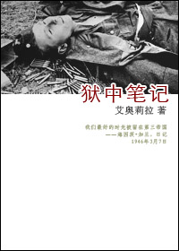 狱中笔记txt下载