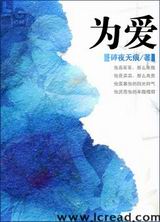 为爱