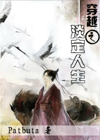 穿越之淡定人生