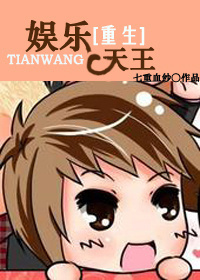 重生之娱乐天王